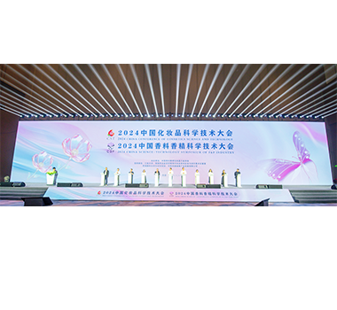 公司參加2024年中國香料香精科學技術大會
