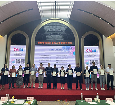 公司參加香料香精法規(guī)事務(wù)工作委員會年會