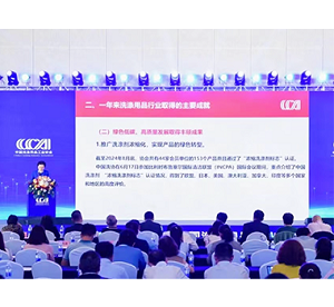 我司參加2024年中國洗滌用品行業(yè)年會(huì)