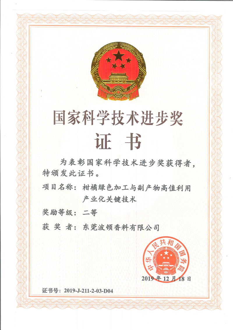 1589773039685821.png 051811341831_0國(guó)家科學(xué)技術(shù)獎(jiǎng)證書掃描件(2)_1.Png