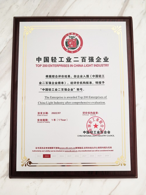 1667527223580047.jpg 8月10日中國(guó)輕工業(yè)二百強(qiáng)企業(yè)牌匾.jpg