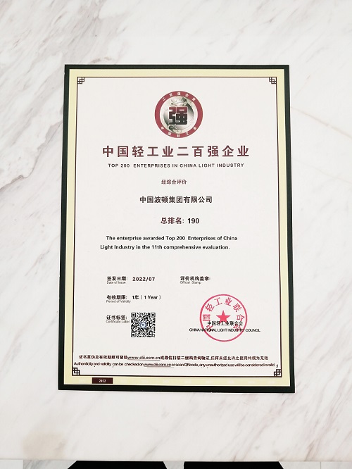 1667527232147937.jpg 8月10日中國(guó)輕工業(yè)二百強(qiáng)企業(yè)190名.jpg