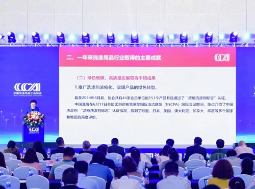 1734414854831016.png 0924簡報投稿-我司參加2024年中國洗滌用品行業(yè)年會1.png